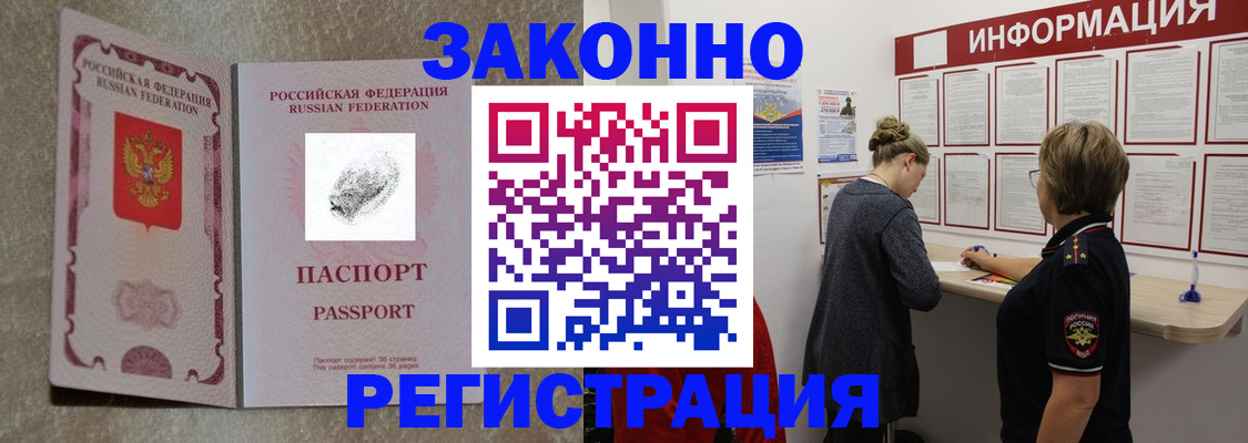 купить прописку в Углегорске
