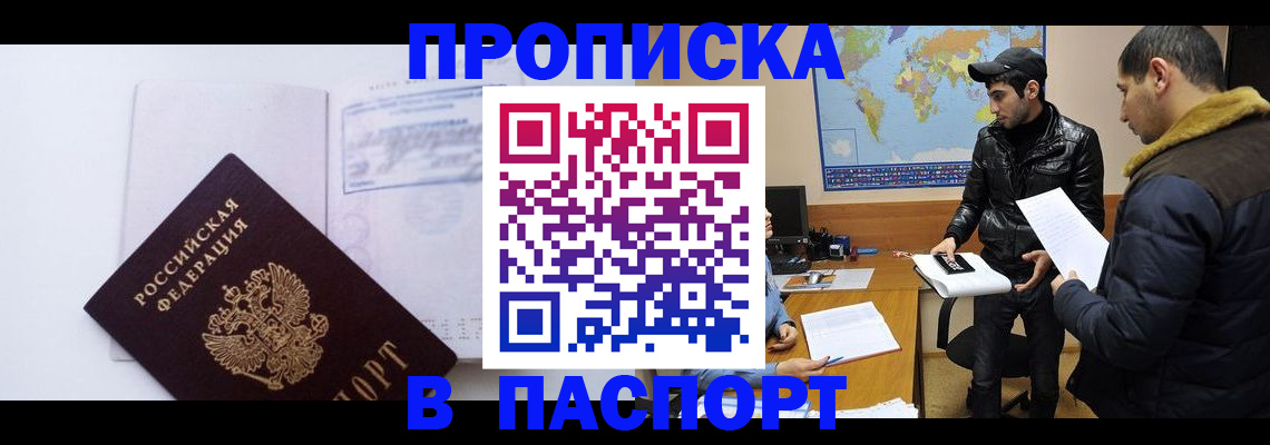 временная регистрация купить в Углегорске