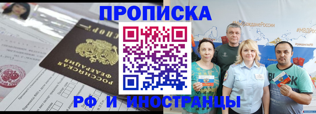 прописка законно в Углегорске