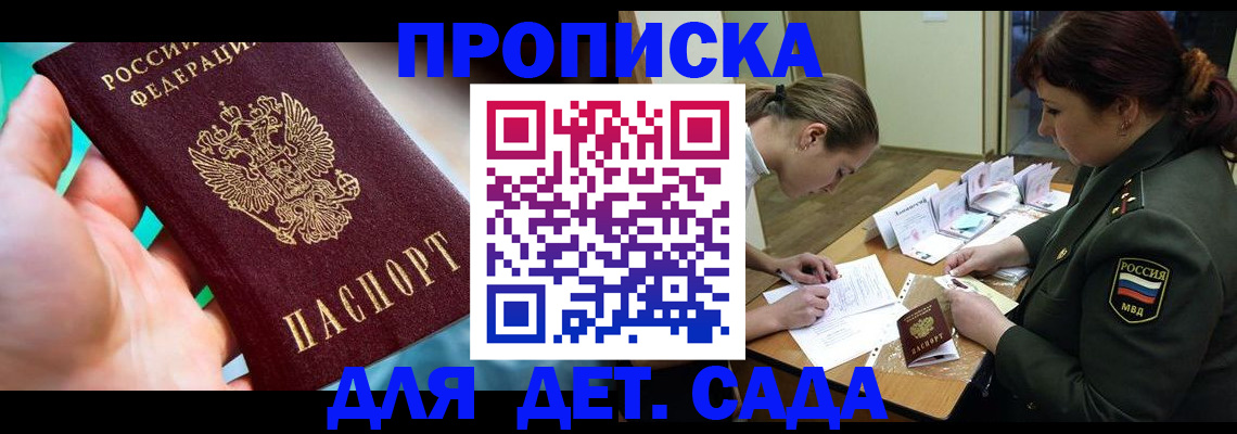временная регистрация для всех в Углегорске